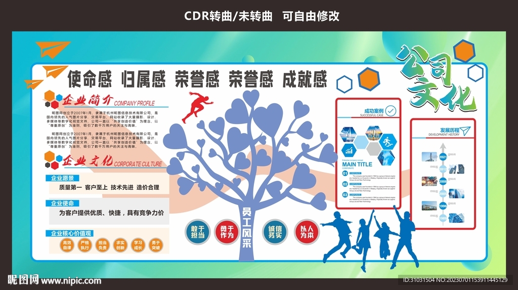 公司文化宣传
