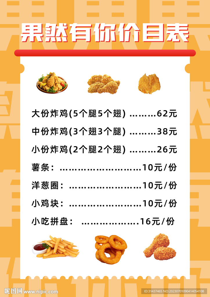 价目表