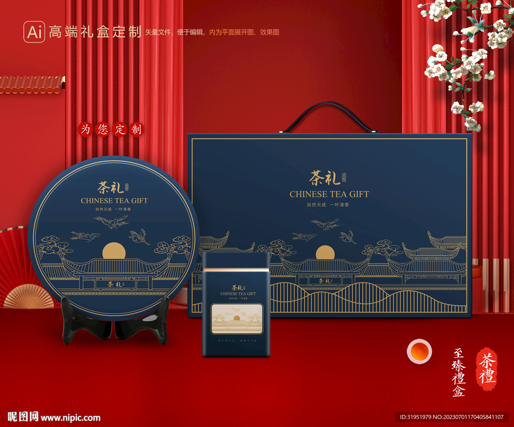 茶叶包装 茶礼盒