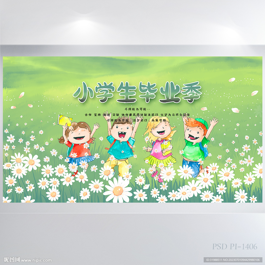 幼儿园小学生我们毕业啦海报展板