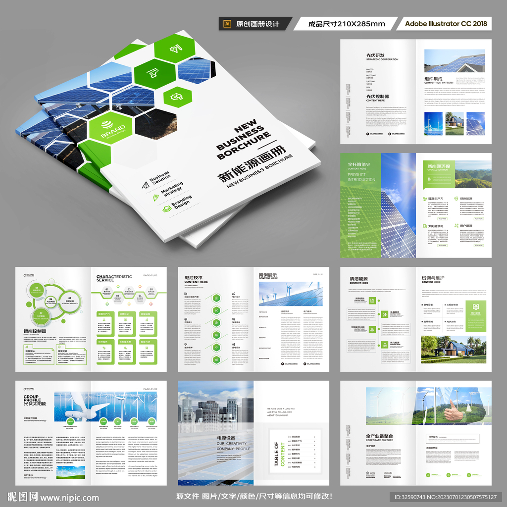 新能源画册
