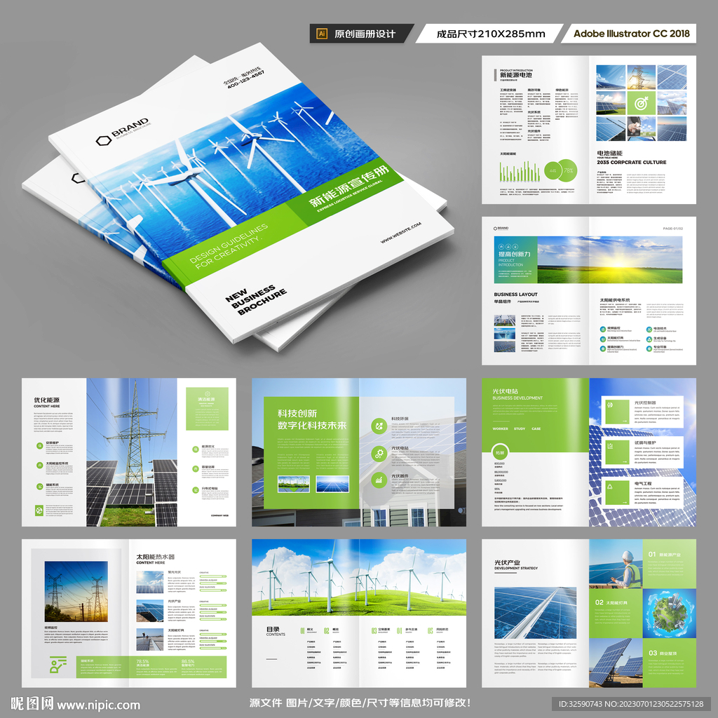 新能源宣传册