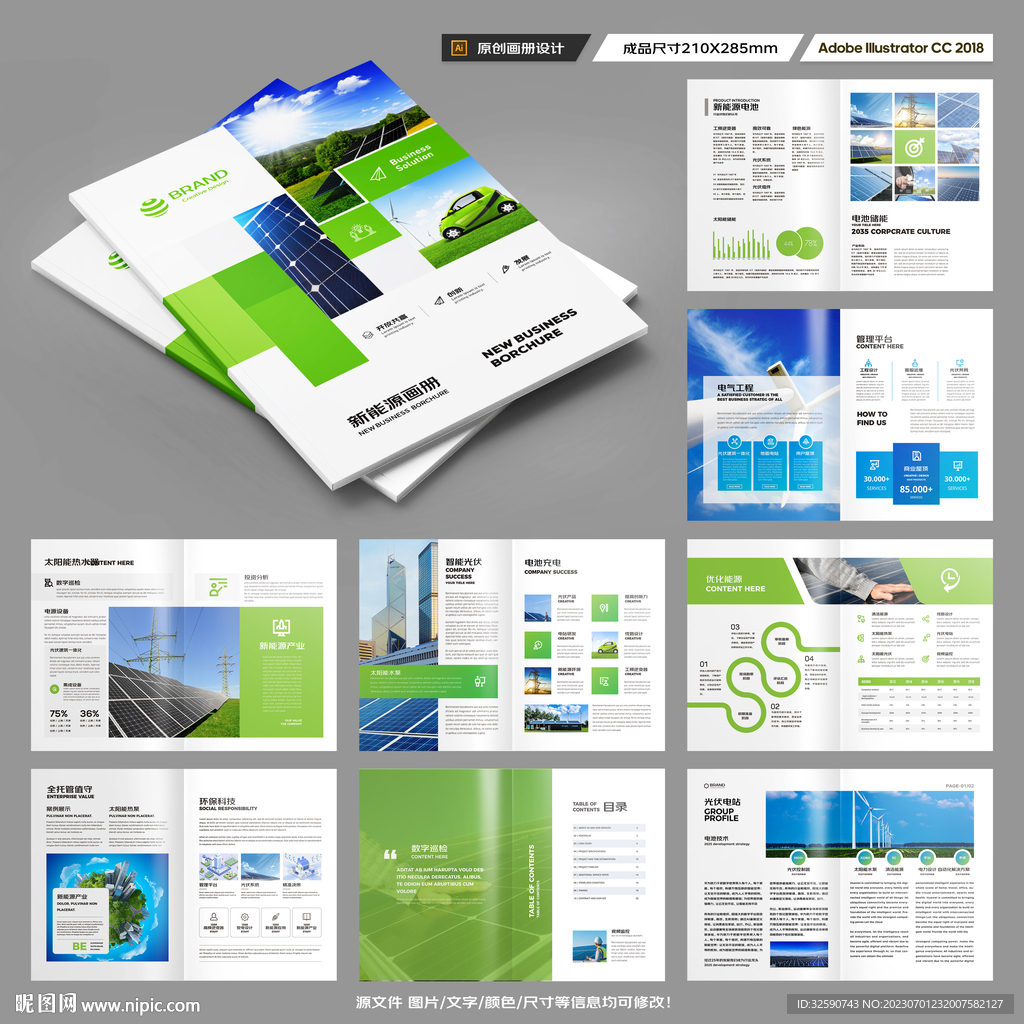 充电桩画册