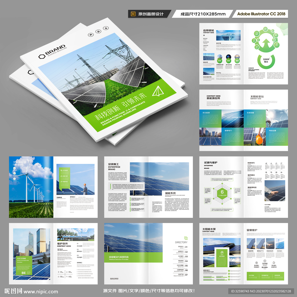 新能源画册