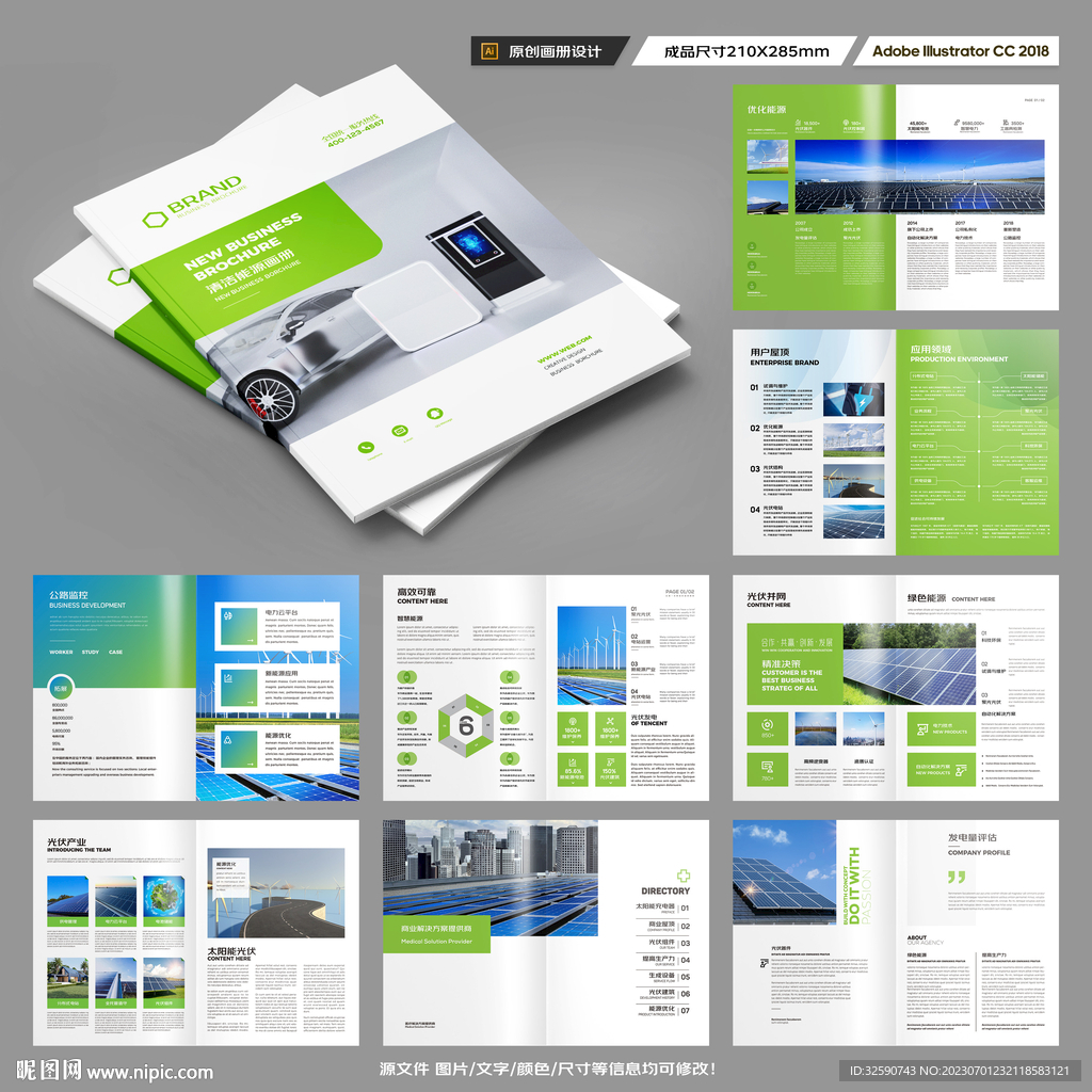 新能源宣传册