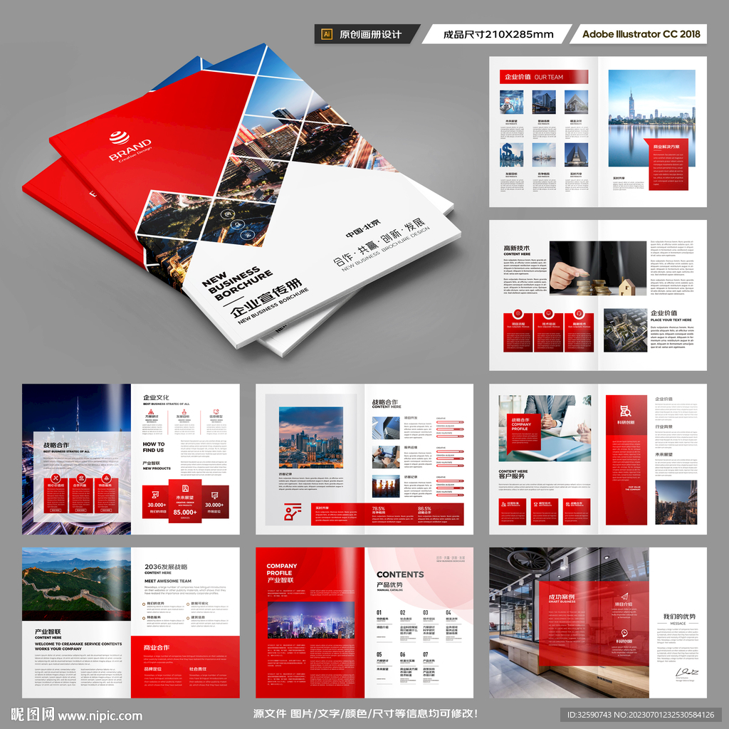 企业文化宣传册