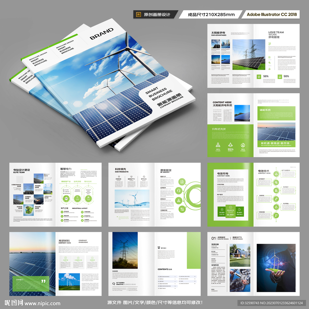 绿色环保宣传册