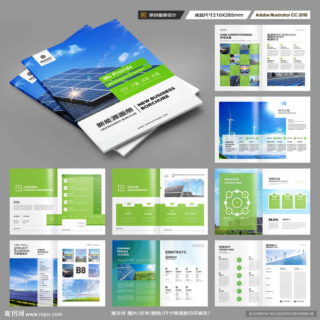 新能源宣传册