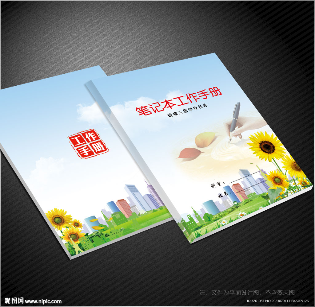 笔记本封面
