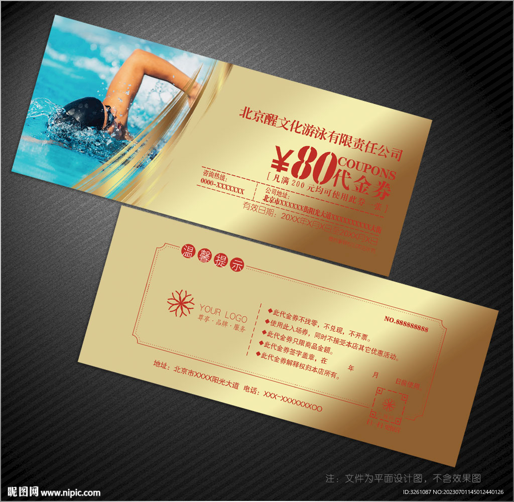 游泳代金券