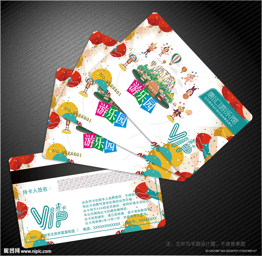 游乐园会员卡
