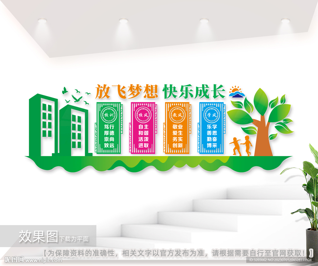 幼儿园校风校训文化墙图片
