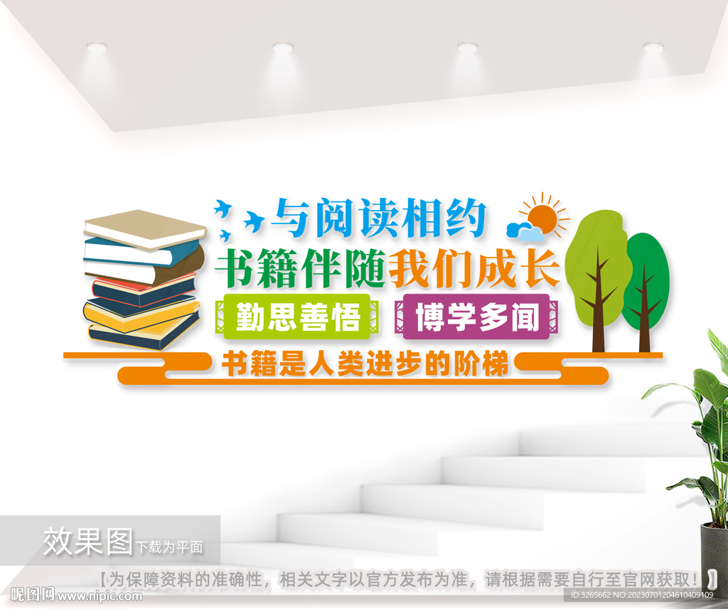 书店文化墙图片