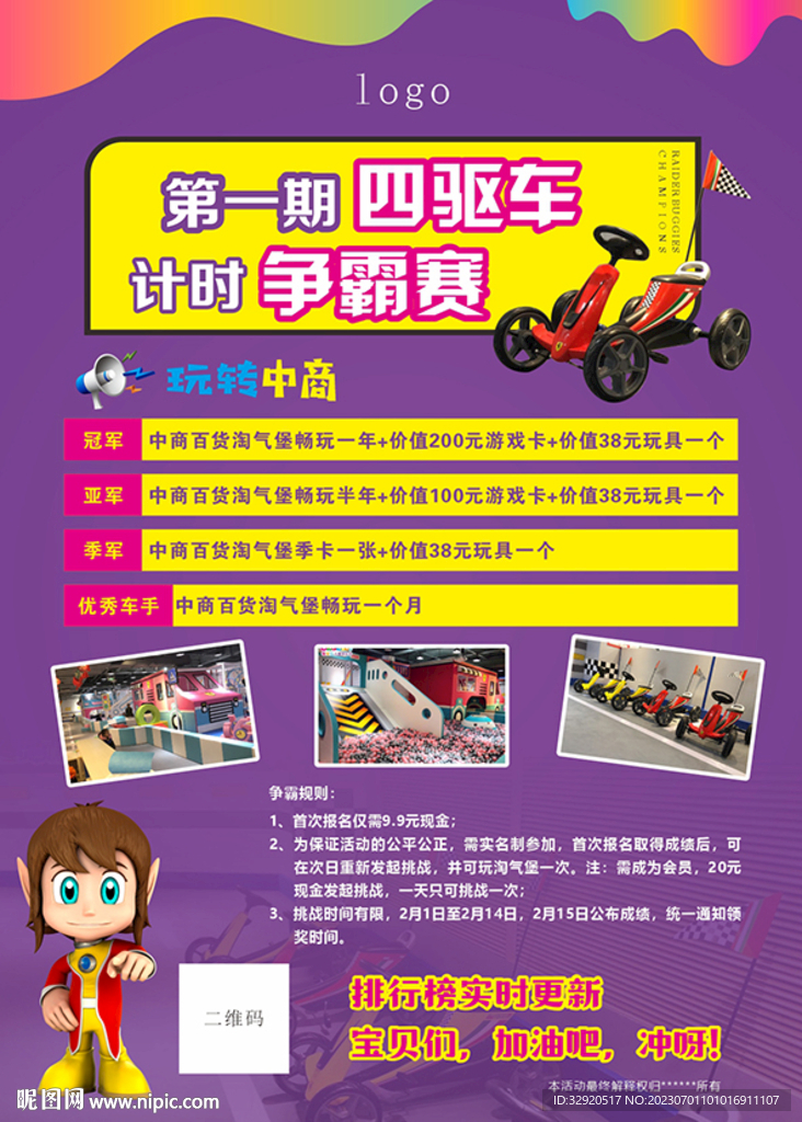 四驱车争霸赛