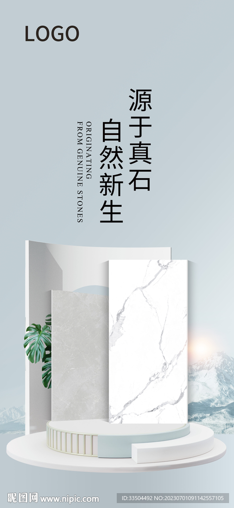 岩板瓷砖广告