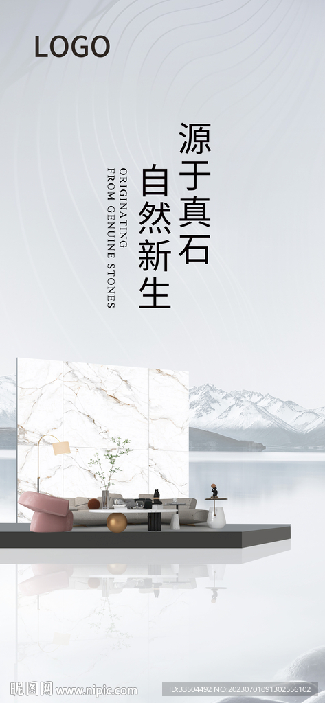 岩板瓷砖广告