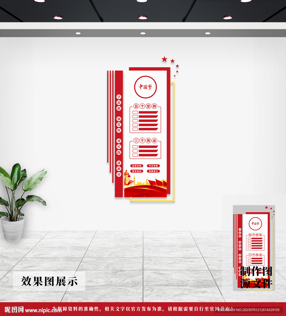 党建文化墙