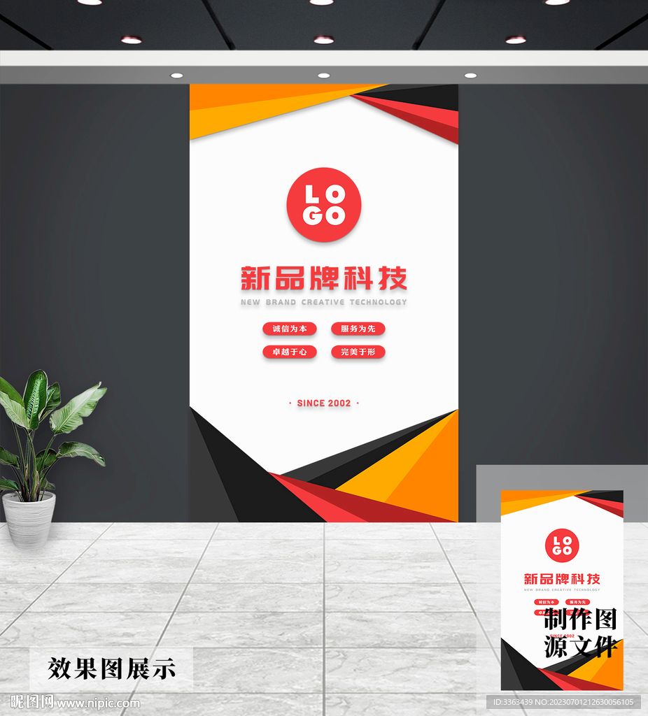 企业文化墙