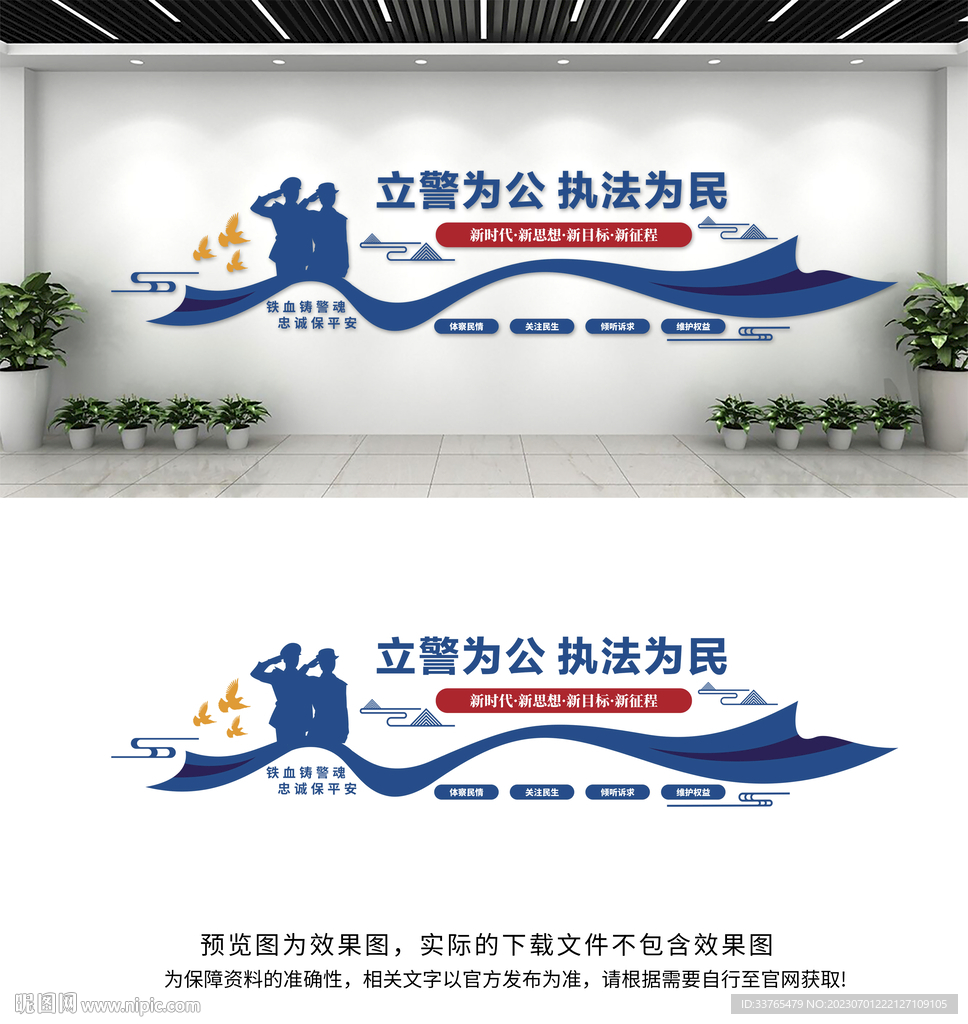 警营文化墙