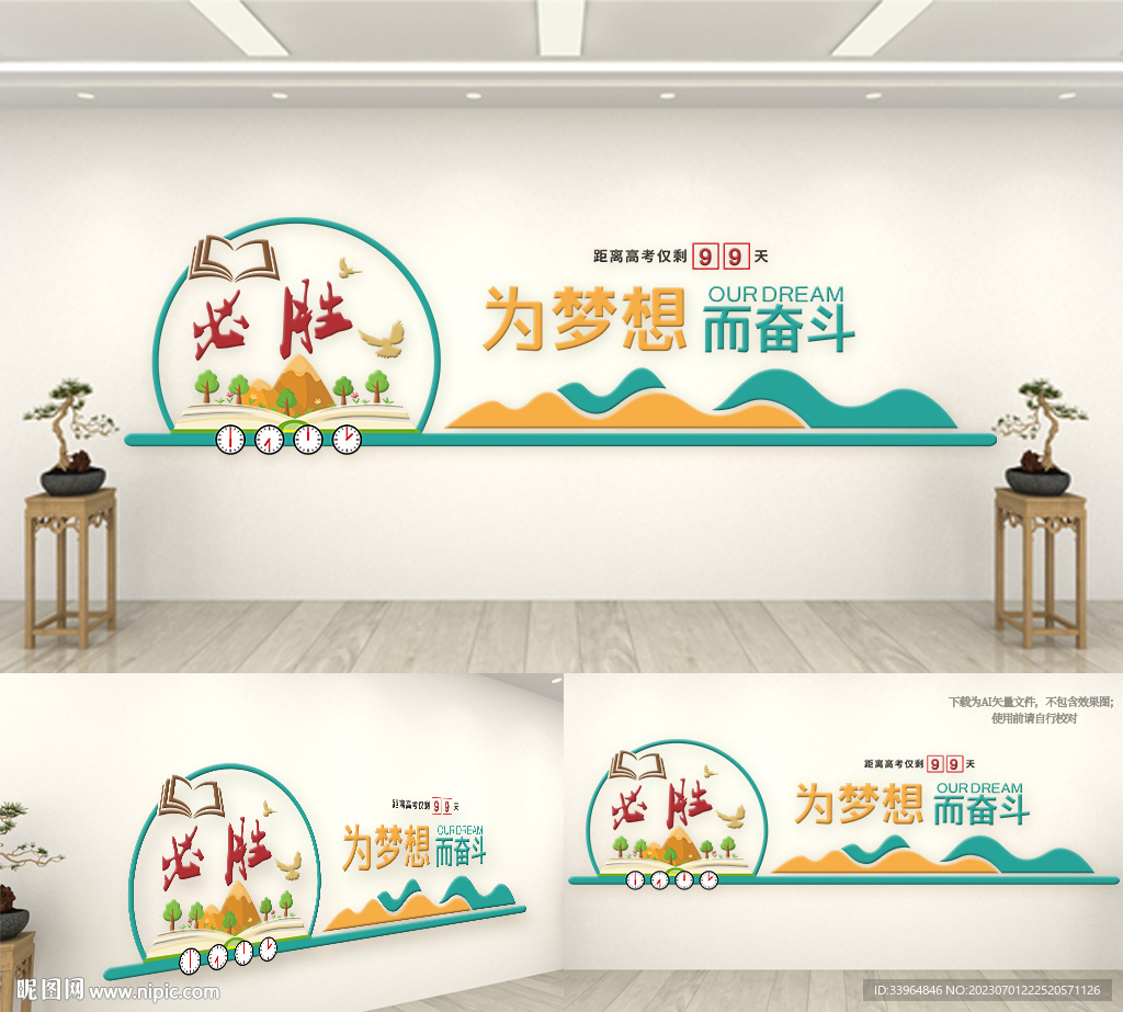 学校背景墙 高考倒计时