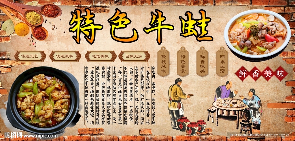 特色牛蛙背景墙