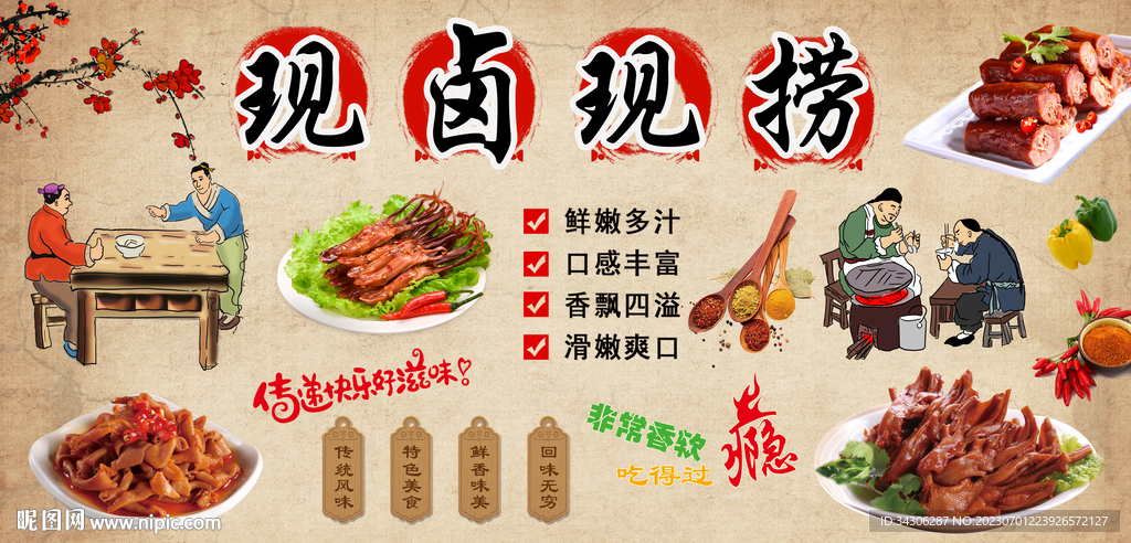现卤现捞背景墙