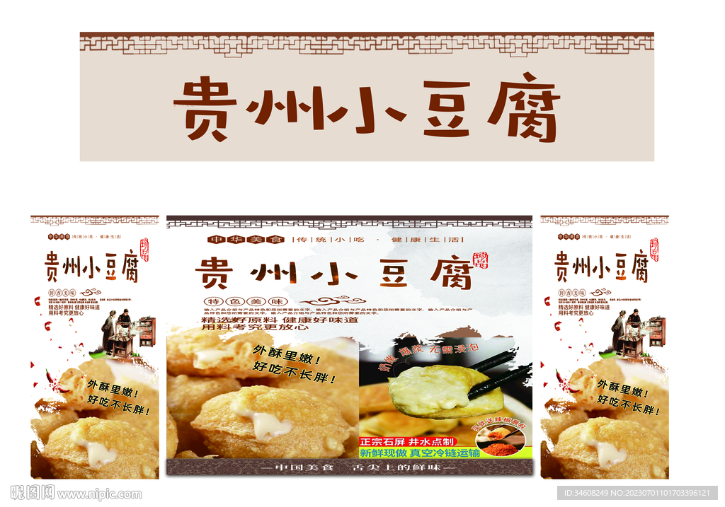 贵州小豆腐