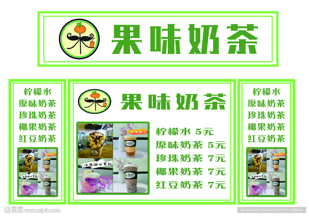果味奶茶