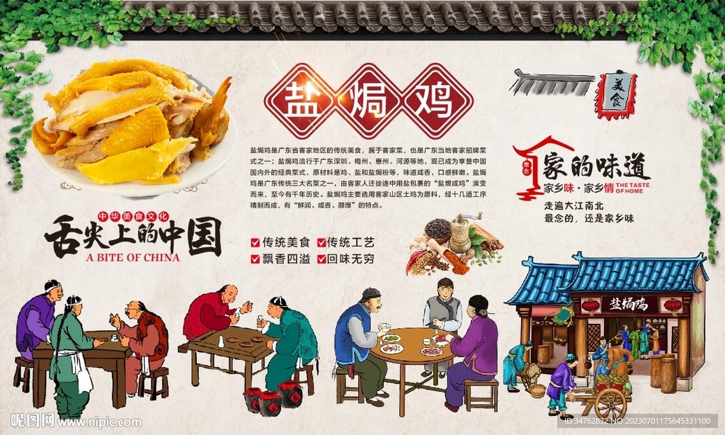 盐焗鸡背景墙