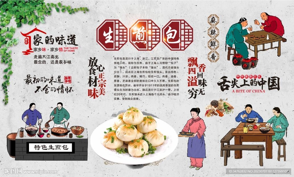 生煎包