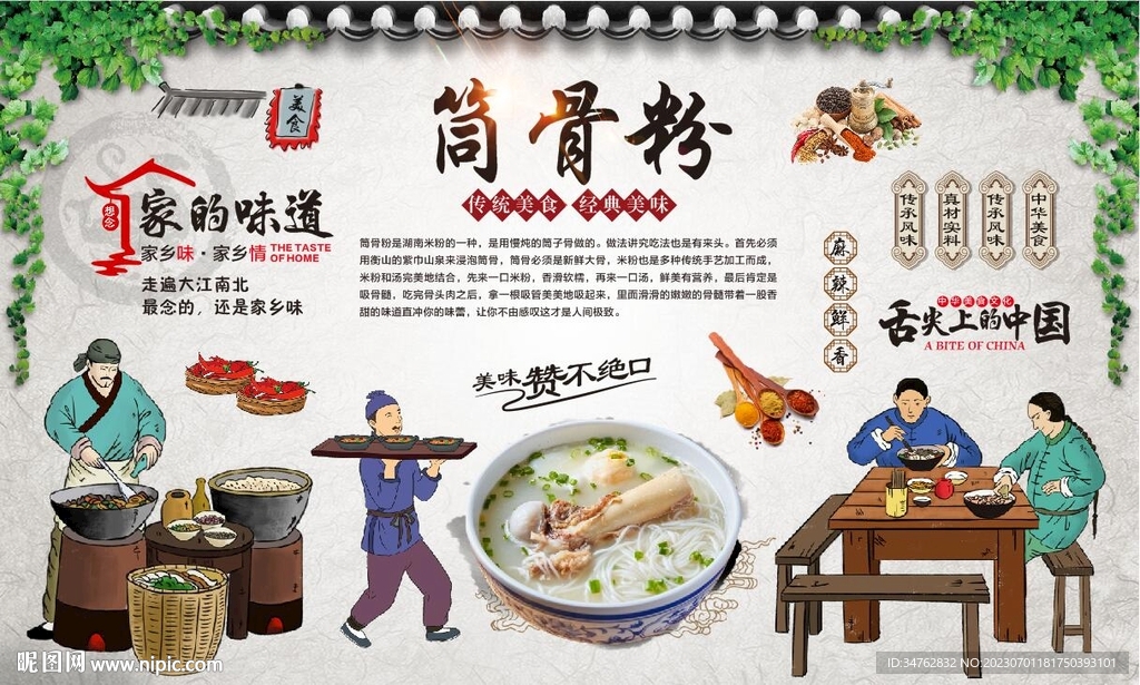筒骨粉