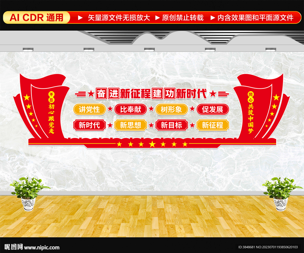 奋进新征程文化墙