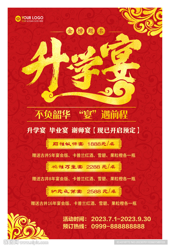 升学宴