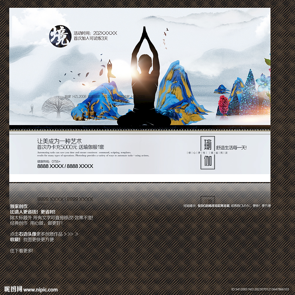 瑜伽