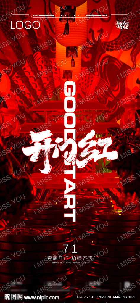 开门红