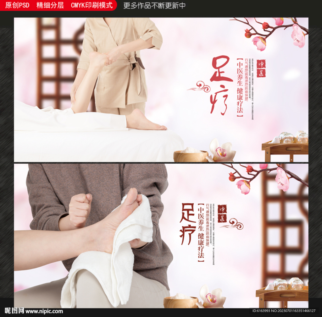足疗海报
