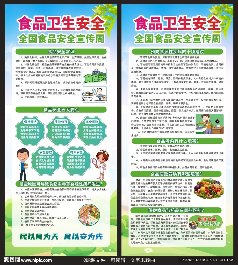 食品卫生安全X展架