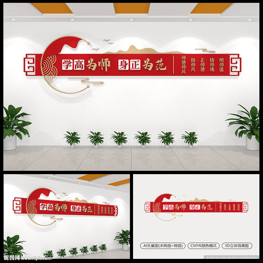 校园文化墙师德师风