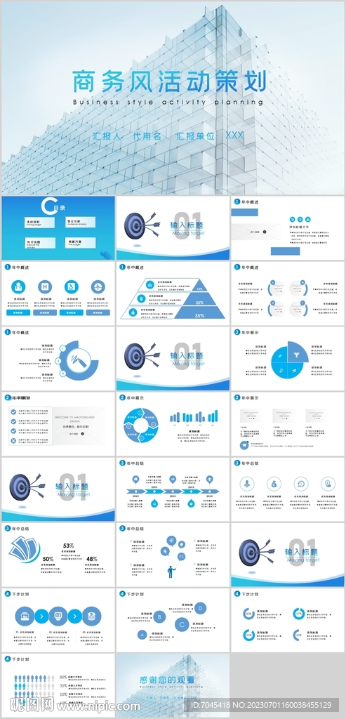 商务风活动策划PPT