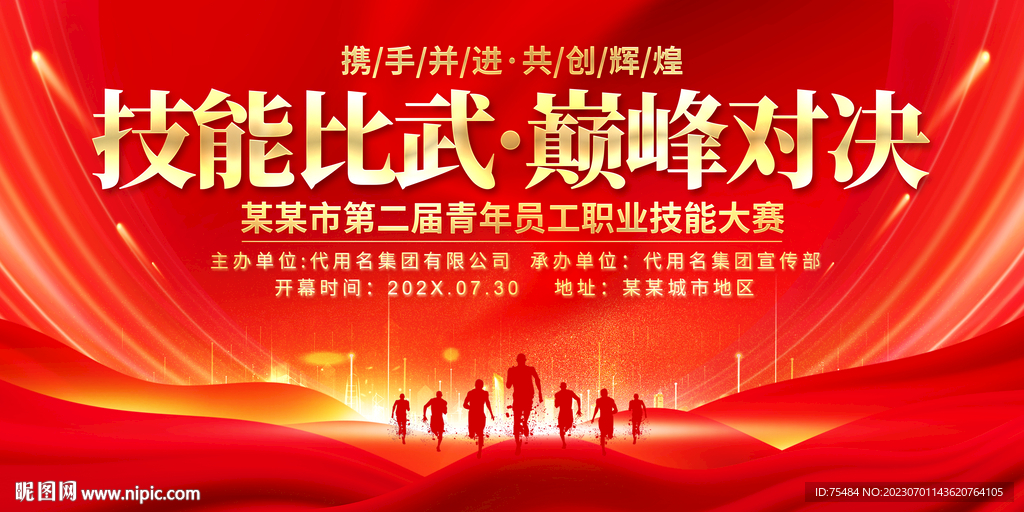技能比赛