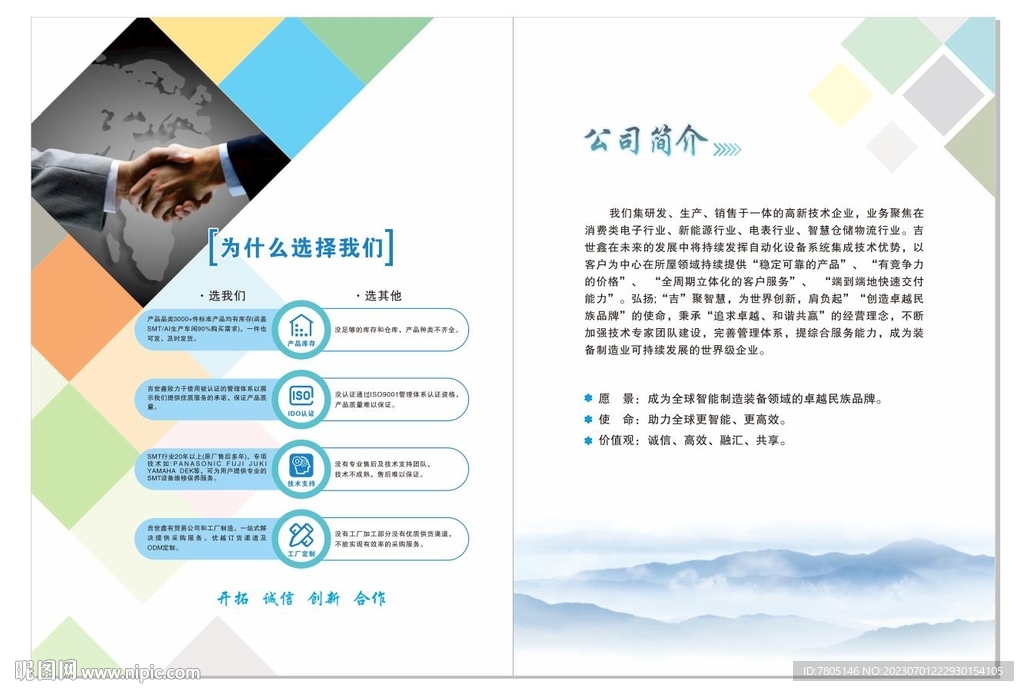 企业画册