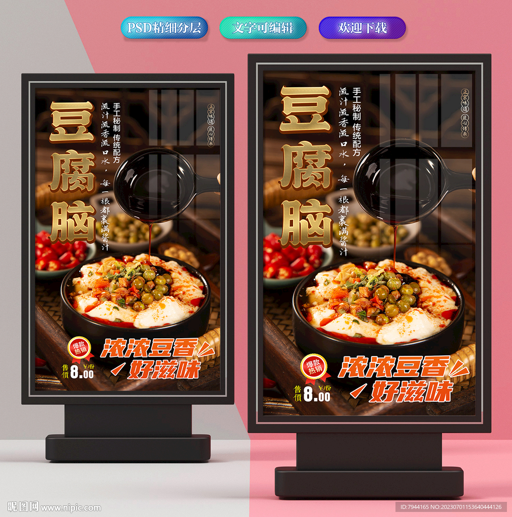 豆腐脑