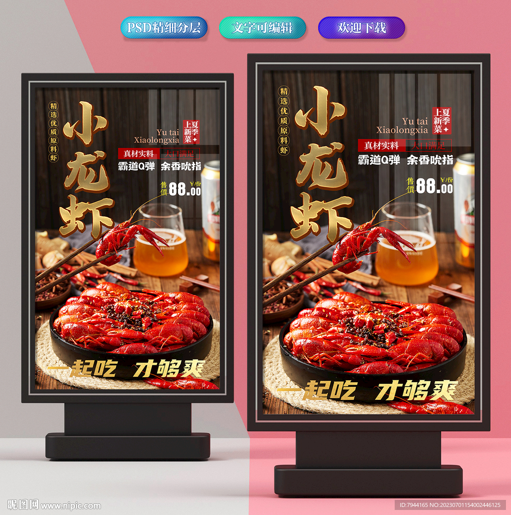 小龙虾