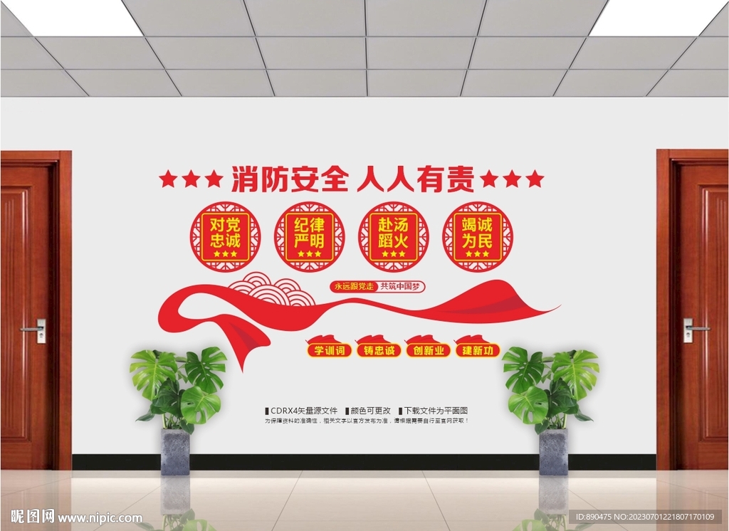 消防安全文化墙