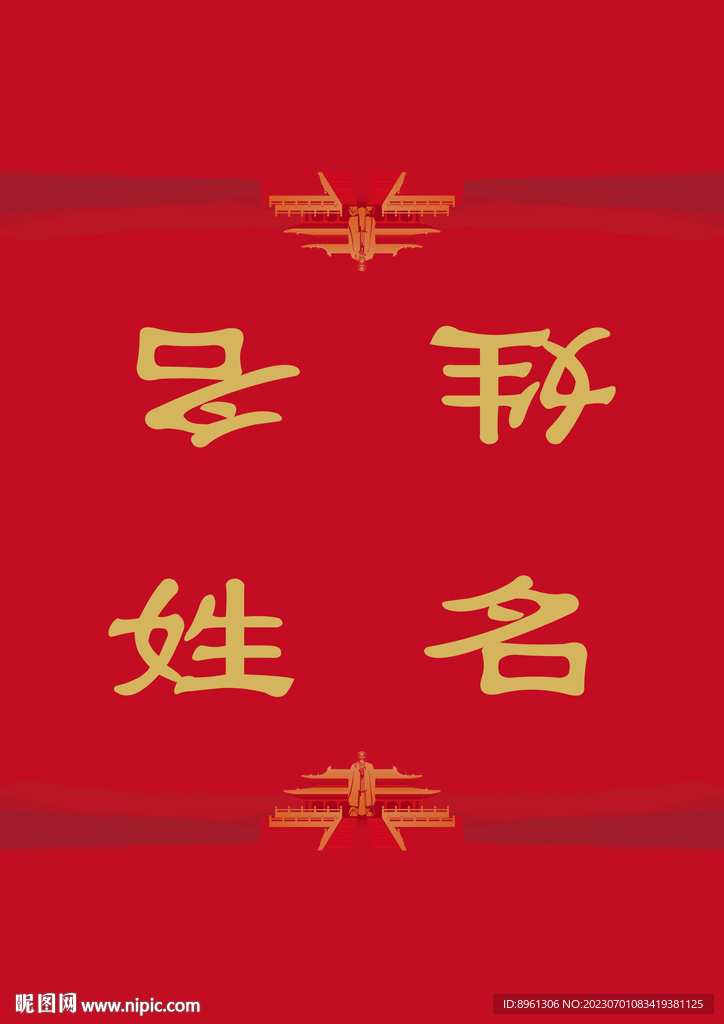 席签