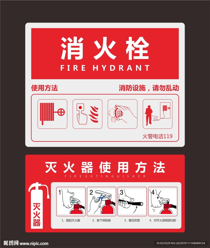 消火栓