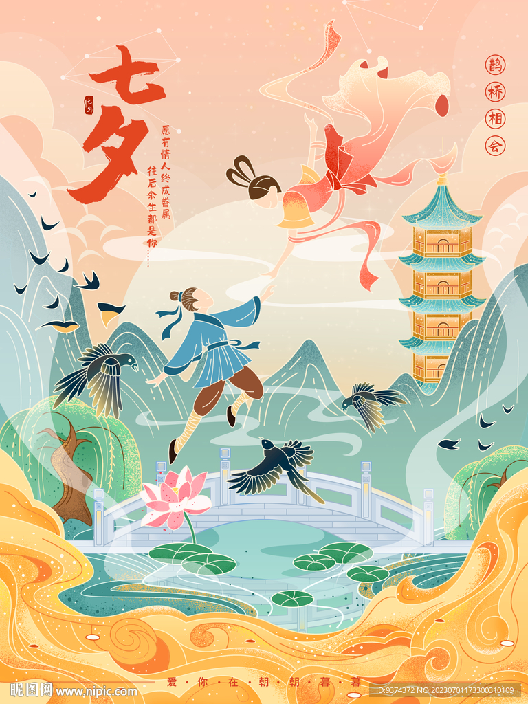 七夕鹊桥相会国潮中国风海报