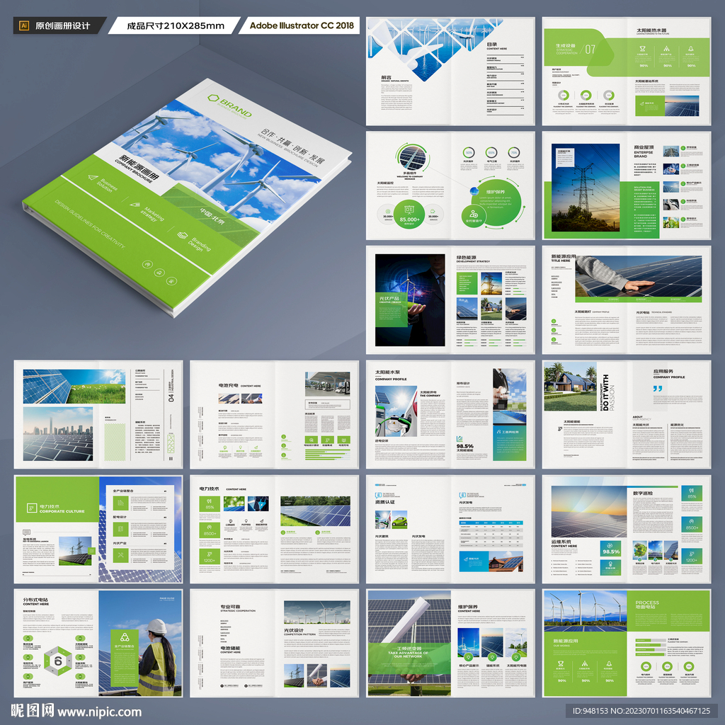 光伏宣传册