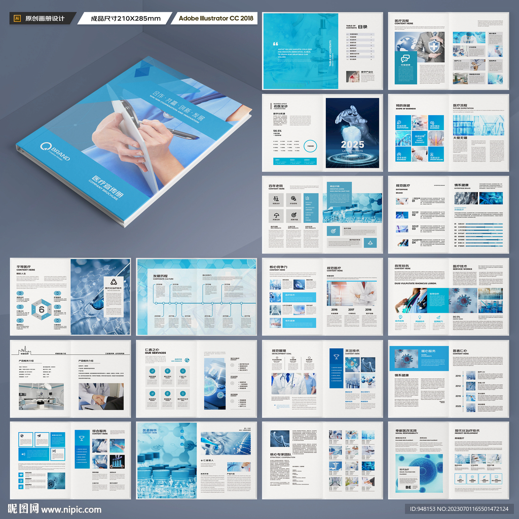 医疗产品画册