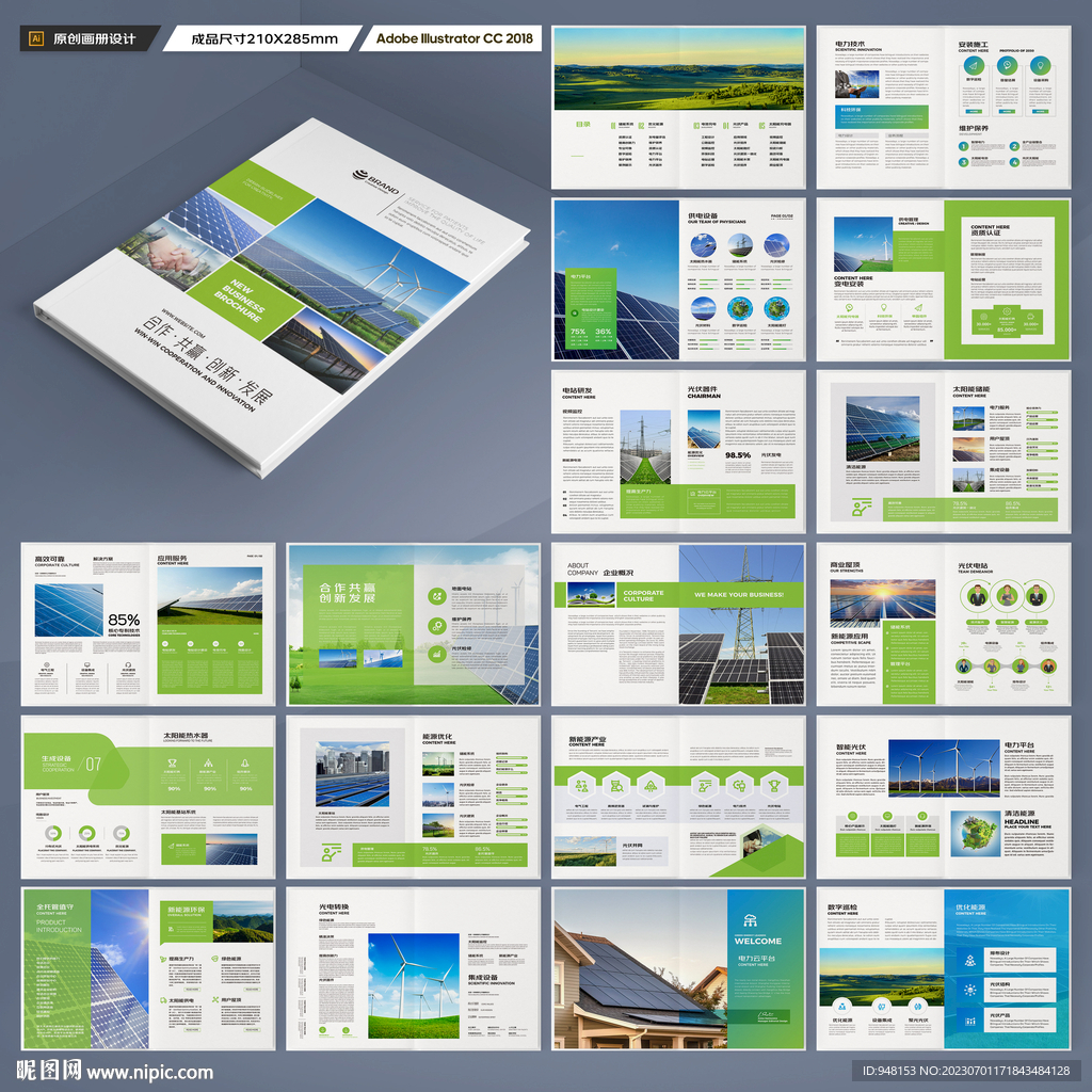 绿色环保宣传册